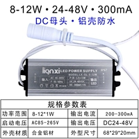 8-12W-300MA-DC Mother Head