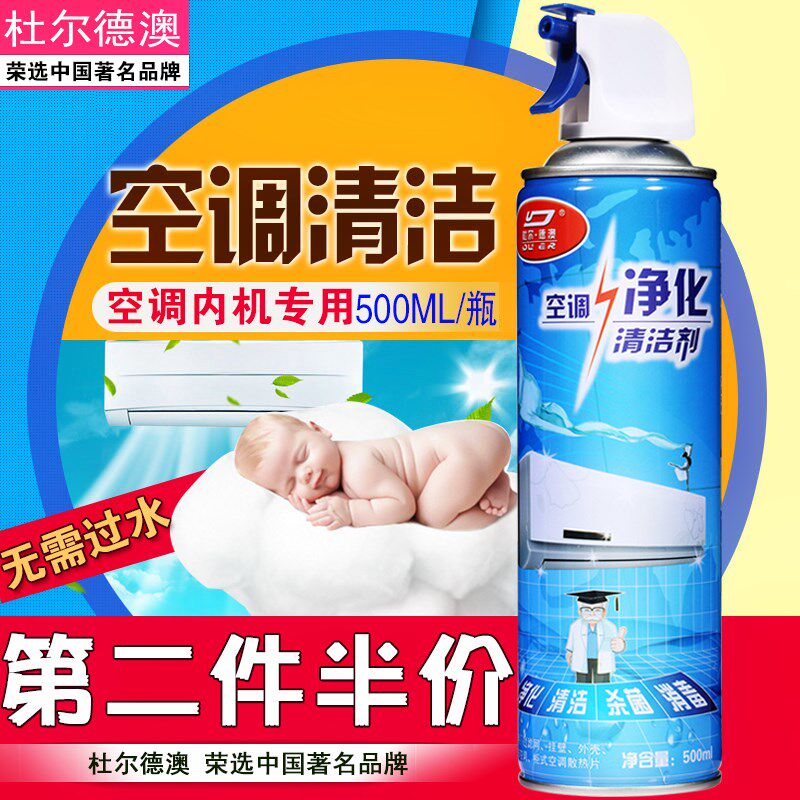 空调室内机清洗喷剂翅片杀菌去味剂家用挂机消毒剂泡沫清洁涤尘