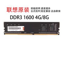 Lenovo original desktop memory module DDR3 1600 4G 8G compatible computer eating chicken three generations new single
