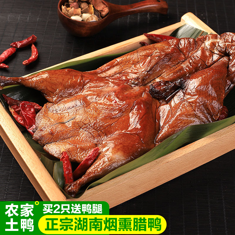 Hunan special products smoke and smoked duck whole larch duck leg farmhouse homemade Dried Duck Meat 900g Native Duck savory gourmet food