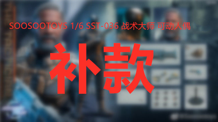 SOOSOOTOYS 1 6 SST-036 Tactical Master action figure spot