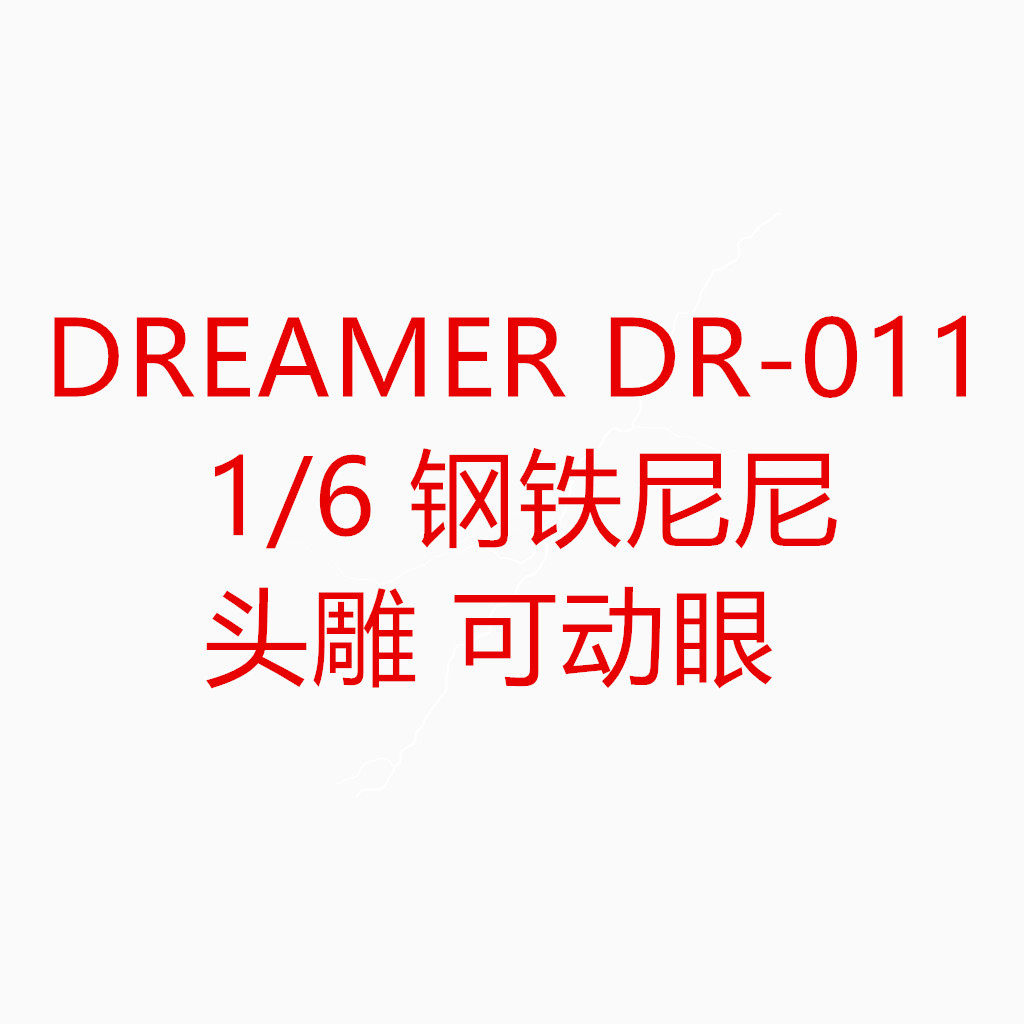 DREAMER DR-011 1 6 soldiers occasionally model movable eye-head carving spot
