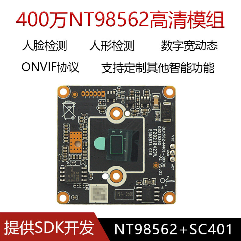 Xiongmai H.265 4MP 4MP black light NT98562+SC401AI N4 surveillance camera network module