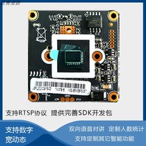 Xiongmai SDK IVG-85X30PSA-ST Network module 3 million H 265 dual optical