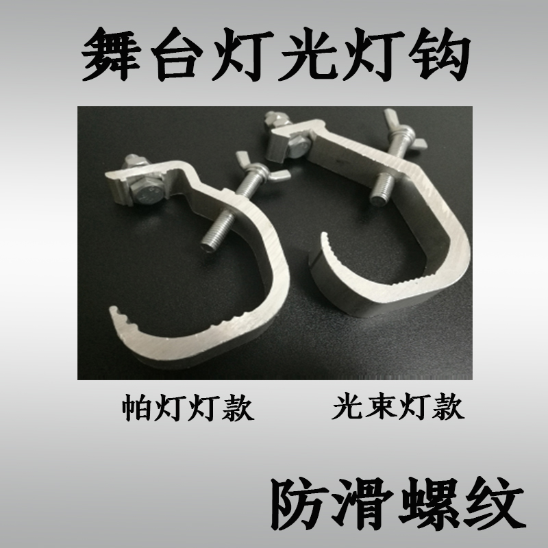 Stage Light Hook Accessories Parlamp Ecstasy Light Beam Lamp Hooks Wedding performance aluminum alloy Insurance rope Quick catch