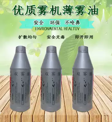 Oily mist oil stage lighting wedding bar filling fog machine special mist oil 600W double fog machine double mist oil