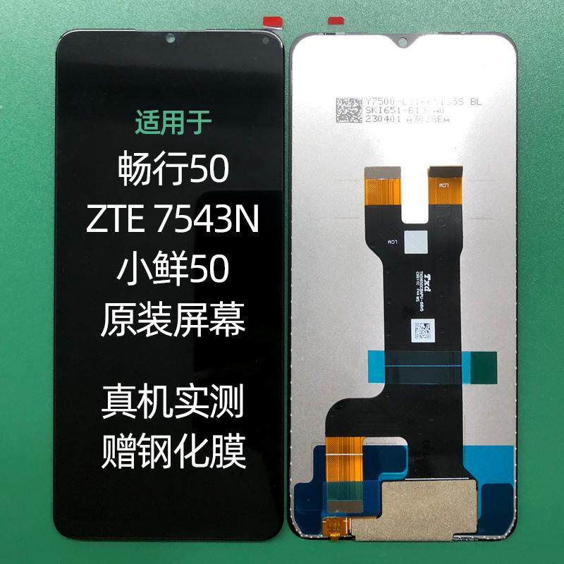 中兴畅行50换屏太贵？ZTE 7543N总成真香警告！_手机维修_淘宝数码网
