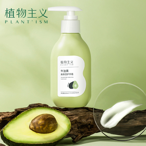 大瓶装！植物主义孕妇级牛油果护手霜200ml