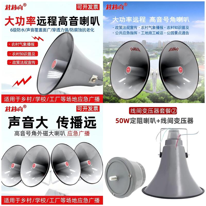 Village Loudspeaker Rural Radio High-Pitched Loudspeaker Constant-Voltage Horn Speaker Outdoor Waterproof Speaker Line-To-Line Transformer