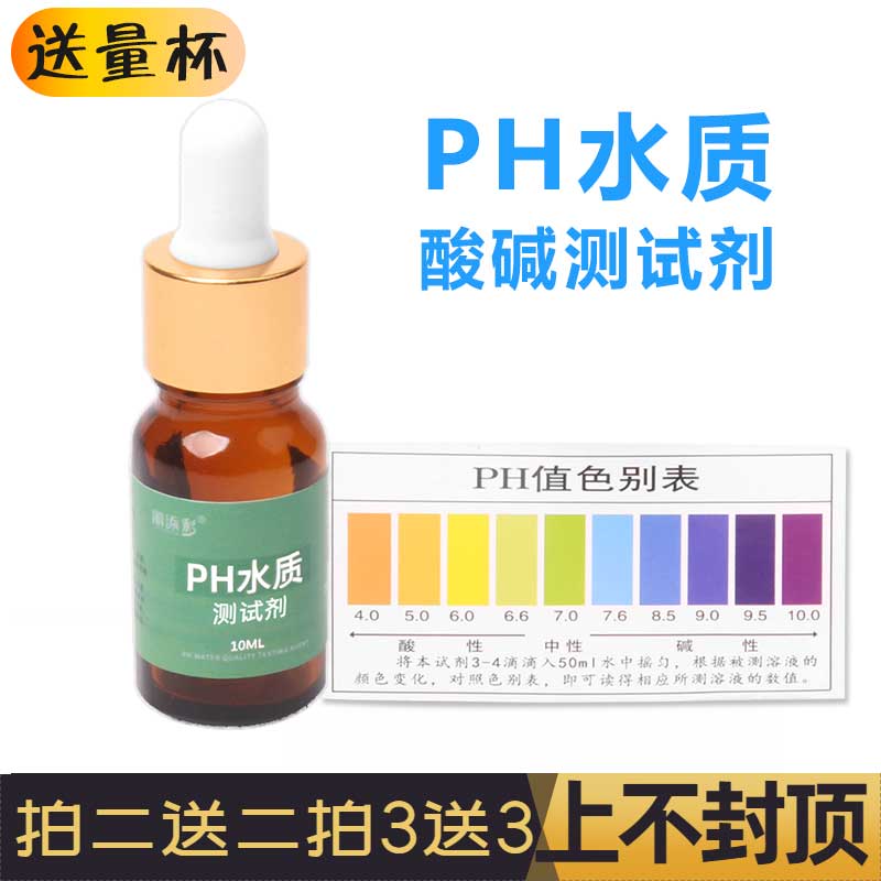 Li Tai color PH water quality test agent for drinking water acid PH value detection liquid glass drop bottle 10ml