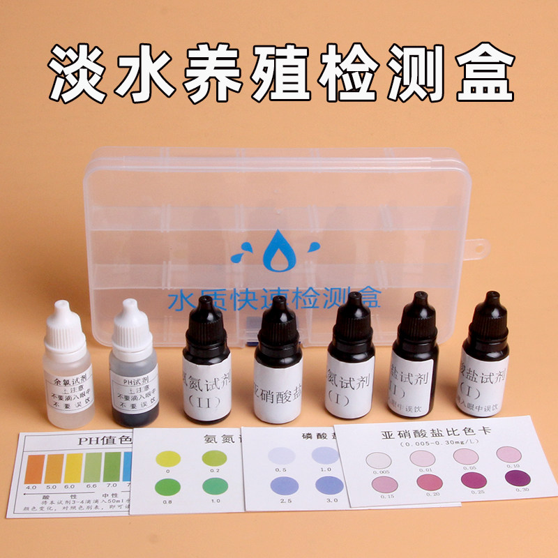 Fish Pond Water Quality Detection Box Nitrite Phosphate Ammonia Nitrogen Reagent Ph Residual Chlorine Testing Agent Aquaculture Fish Shrimp
