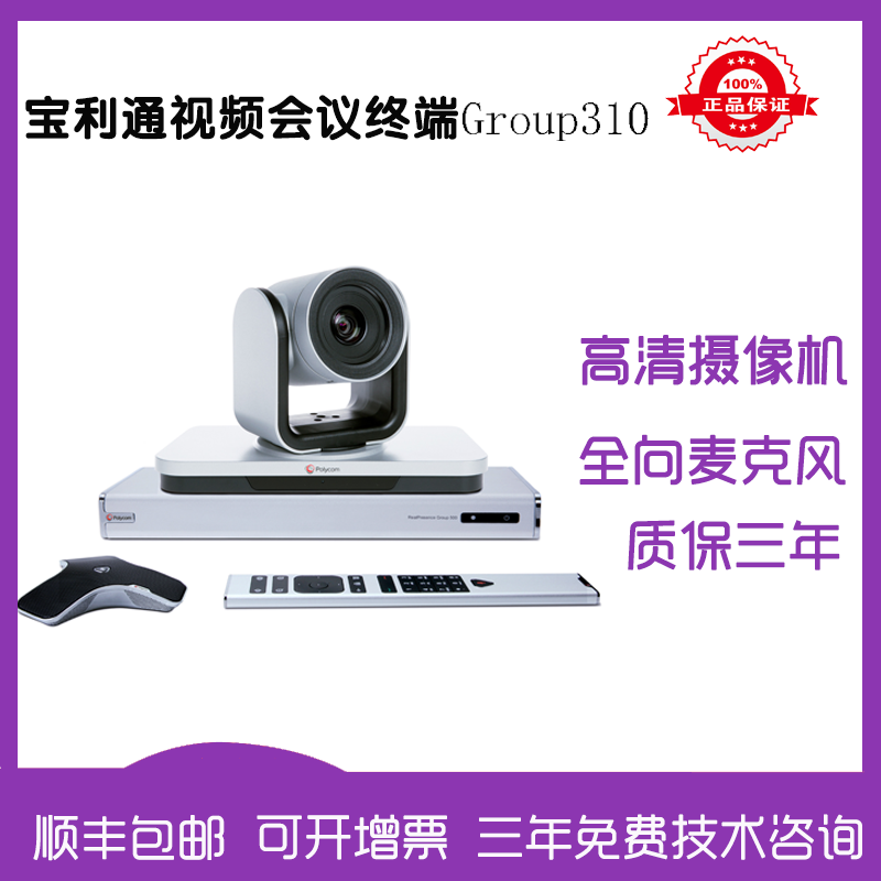 Polycom Group 310-1080 720p Video Conferencing Terminal Small Meeting Room Delivery