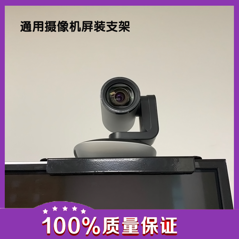 Cisco sx20 Baolitong Group 310 550 Lottech 3500e lens with TV screen bracket tray