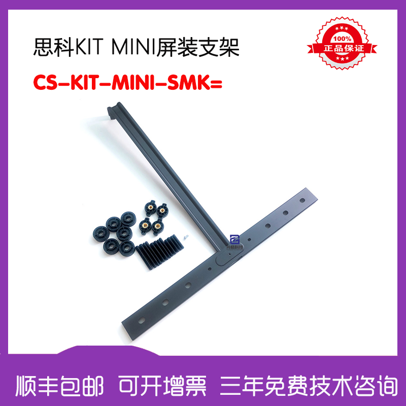 (CISCO) Cisco Webx Room Kit Mini TV Screen Clothing Bracket CS-KIT-MINI-SMK