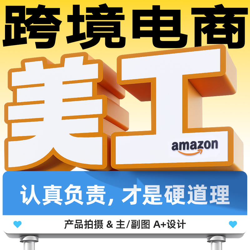Cross-Border E-Commerce Graphic Design, Amazon Main Image and Product Page A+ Design, Product Photography, Packaging Graphic Design