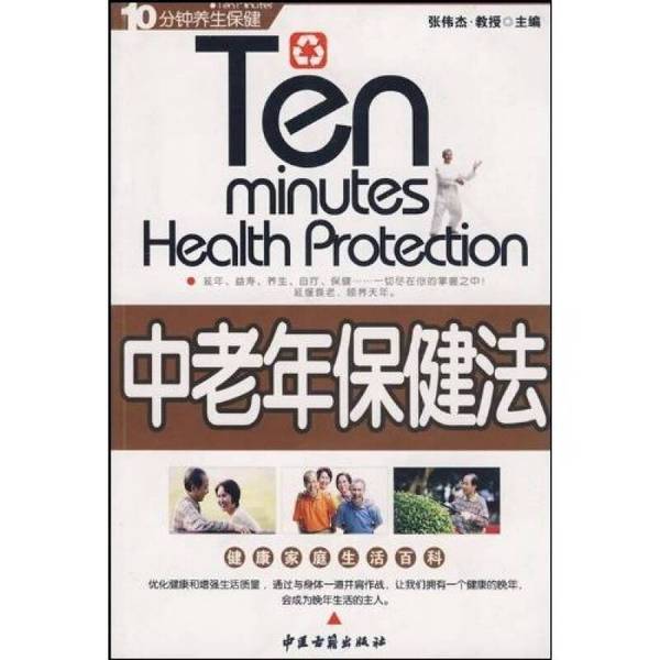 Authentic Books | [Real Photos] Acupressure for Health Care by Zhang Weijie 9787801745200