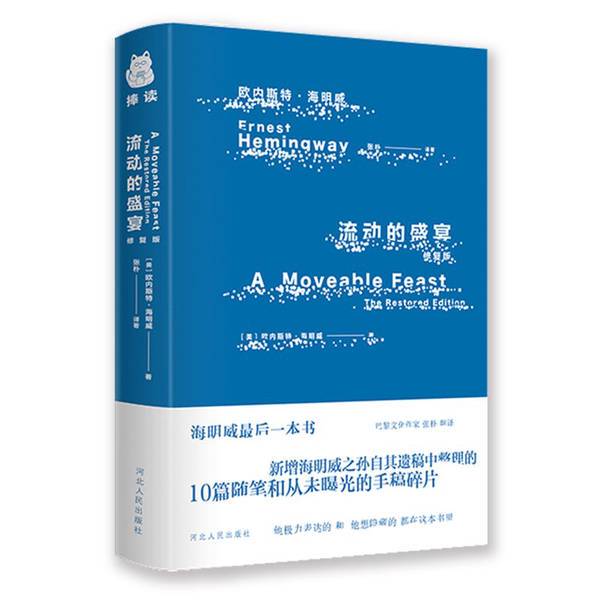 Authentic Books | "The Moving Feast" Deluxe Reissue [Us] Ernest Hemingway 9787202148037