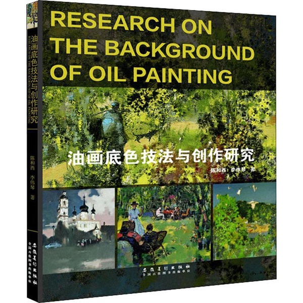 Authentic Books | Techniques and Creative Studies of Oil Painting Background Colors Chen Hexi, Li Weiqin 9787539883274