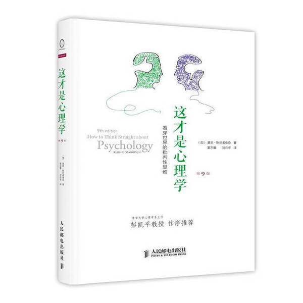 Authentic Books | This Is What Psychology Is: Critical Thinking to See through the World (Canada) Written by Keith Stannovitch; Translated by Dou Donghui, Liu Xiaocen 9787115356970