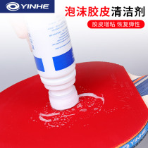 Galaxy table tennis racket rubber cleaning agent 75ml table tennis tackifying foam cleaner care set