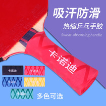 Table tennis racket hand glue sweat-absorbing winding tape heat-shrinkable non-slip handle protection leather table tennis handle hand tape handle cover