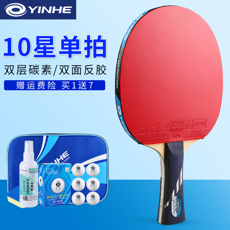 Galaxy table tennis racket 9 star 10B ping-pong single racket student cross-racket professional level bing bang carbon board straight shot 1