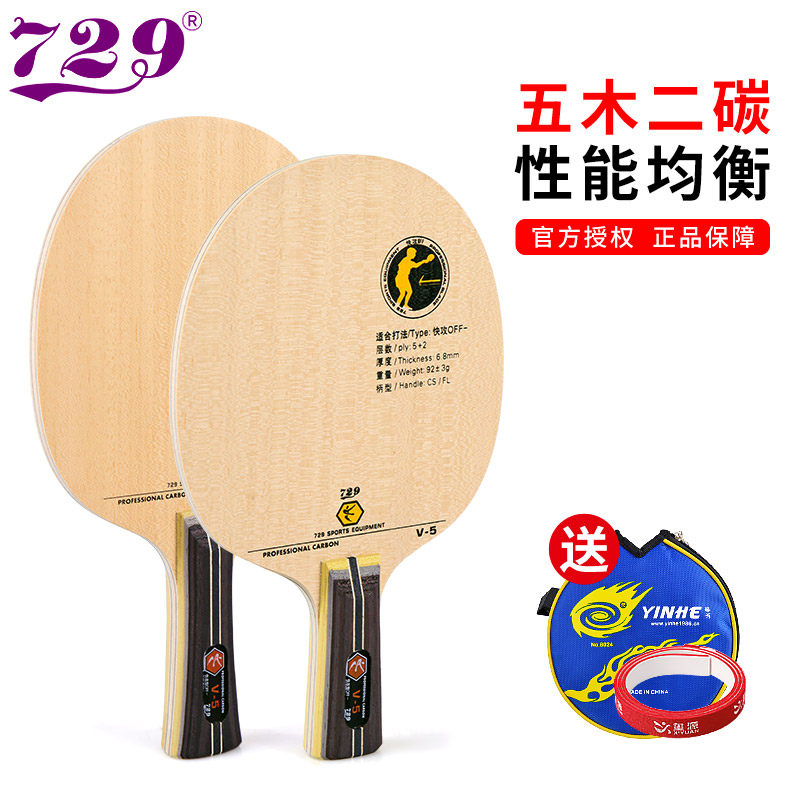 Friendship 729 table tennis bottom board C3 five layers pure wood C5 table tennis panel V5 carbon soldier tennis board single