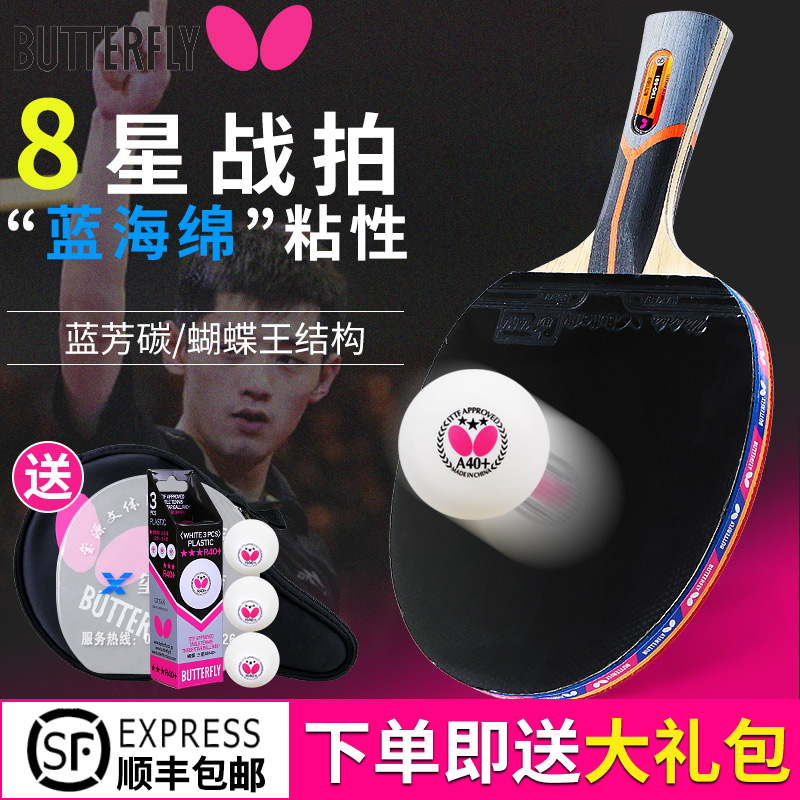 Butterfly table tennis racket eight-star soldier Bang ball board professional 8-star fight tennis single shot 1 straight shot carbon horizontal shot