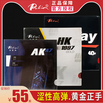 Pat Leo AK47 table tennis set glue professional offensive WAY road anti-glue rubber skin HK1997 table tennis racket glue cover