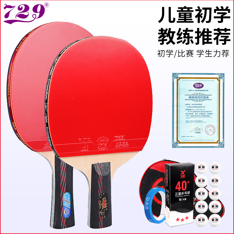 Friendship Samsung 729 table tennis racket 3 star elementary school tennis child gold four star table tennis single biple