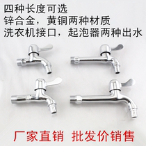 Rotem Bathroom Brass Quick Open Tap Thickened Washing Machine Sink Tap Mop Pool Tap Special Price