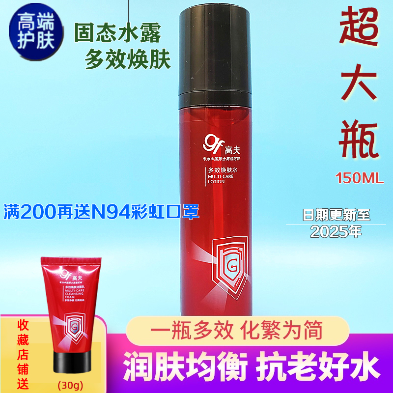 High-man all-powerful multi-effect rejuvener water 150mL clear and controlled oil moisturizing collection pores anti-old for 25 years