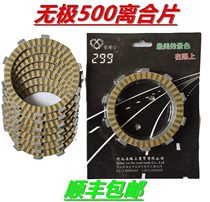 Mechanical heart brand electrodeless 500 clutch plate VOGE500R clutch friction plate High quality paper-based clutch plate