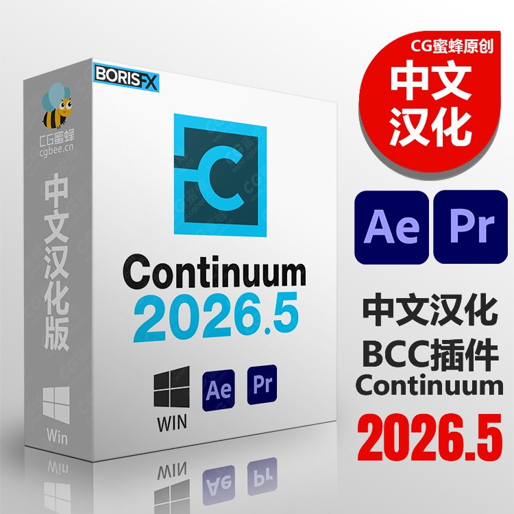 AE PR中文汉化BCC视觉特效转场插件BorisFX Continuum Plug-ins 2026.5 v19.5 （Win最新版）