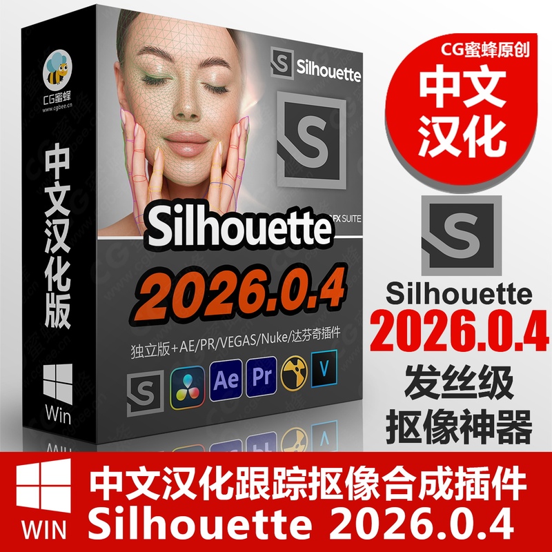 Chinese Version of Silhouette 2026.0.4 Tracking Ai Keying and Compositing Aepr Davinci Plugin for Windows