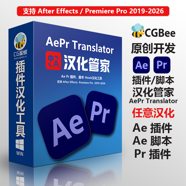 AePr Translator汉化管家 插件+脚本Hook汉化工具 (支持Ae Pr 2019-2026.x)
