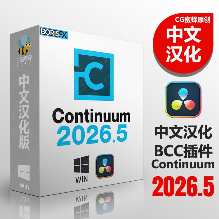 达芬奇中文汉化BCC视觉合集和转场插件Boris FX Continuum 2026.5 v19.5.1 （Win系统版本）
