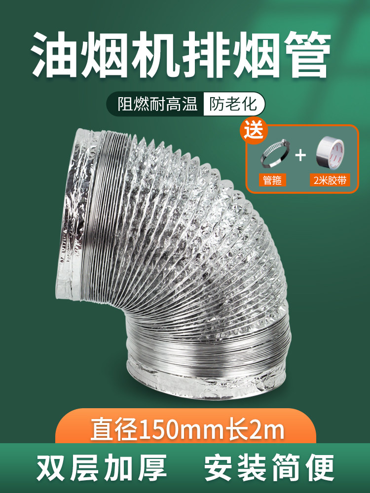 Double thickened kitchen range hood exhaust pipe Aluminum foil duct 150mm hose 2 meters range hood outlet duct