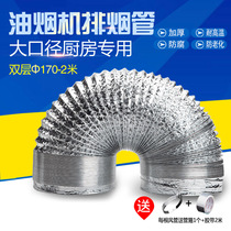 Diameter 170mm Long 2 m Double layer thickened aluminium foil smoke exhaust tube Smoke Exhaust Ventilator Special Exhaust Duct