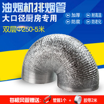 Double layer thickened range hood smoke exhaust pipe aluminium foil hose blower exhaust pipe large diameter 250mm5 metre long exhaust