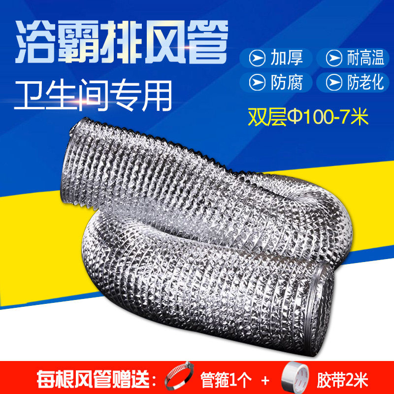 Diameter 100mm aluminum foil hose Yuba ventilation pipe exhaust pipe 4 inch exhaust telescopic pipe 7 meters ventilation exhaust fan
