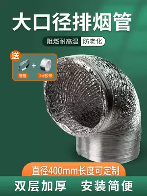 Ventilation double-layer thickened 400mm range hood exhaust pipe aluminum foil ventilator exhaust pipe large diameter 1 M air conditioning duct