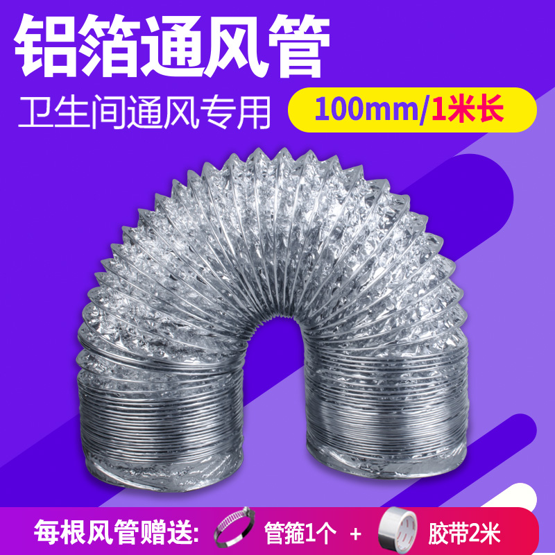 Aluminum foil pipe 100MM Makeup Room Ventilator Ventilation Duct Bath Bully Exhaust Pipe Flex Tinfoil Hose Exhaust 1 m