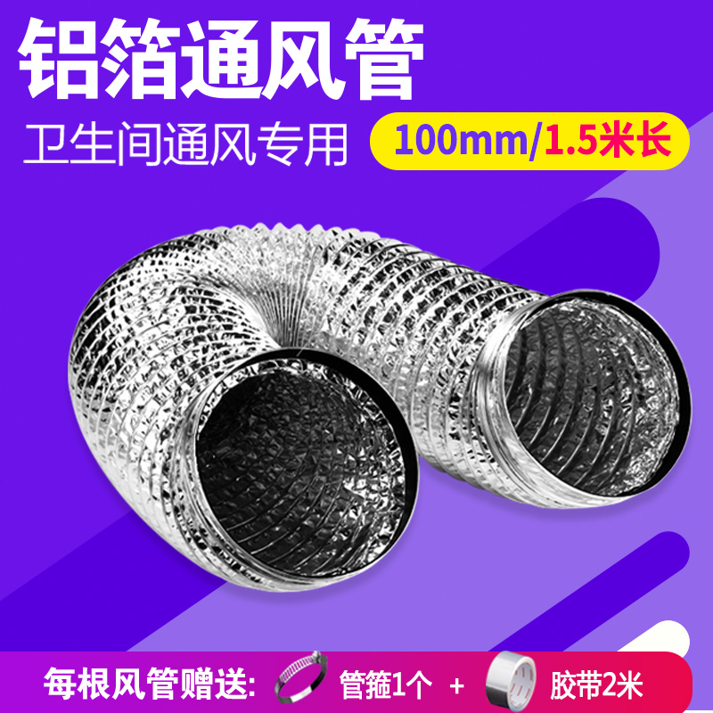 Dressing room aluminium foil 100mm VENTILATION VENTILATOR VENTILATION DUCT BATH OVERPIPE TELESCOPIC EXHAUST FAN PIPE 1 5 m