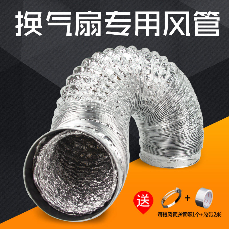 Double-layer exhaust aluminum foil air duct makeup room pipe 100 ventilation hose 2 meters exhaust Yuba ventilation smoke pipe lengthened