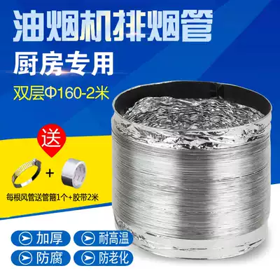 Exhaust double-layer thickened aluminum foil duct exhaust pipe 160mm kitchen range hood telescopic hose air exchange pipe 2 meters
