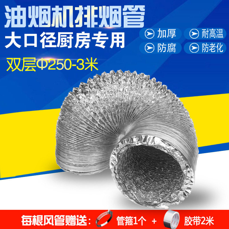 Aluminum foil telescopic hose exhaust pipe Duct 250mm 3m ventilation