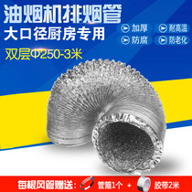 Aluminium foil telescopic hose smoke exhaust pipe wind pipe 250mm3 rice exchange fan exhaust pipe smoke exhaust pipe