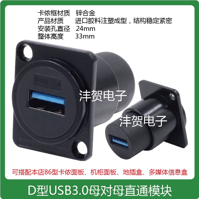 Type D USB 3 0 mother to mother double pass butt module straight connector female head socket enclosure Lennon panel