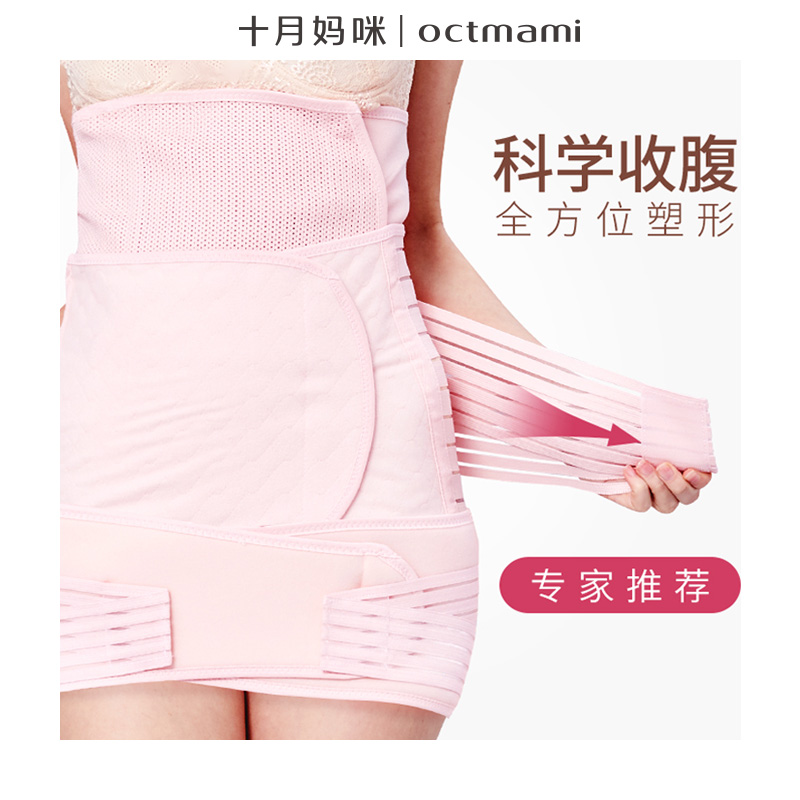 October mommy postpartum corset belt Corset belt Pregnant woman smooth delivery Caesarean section Maternity special Yi Nengjing recommended
